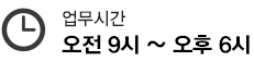 업무시간